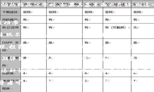    如何合理搭配加密数字货币以投资收益  /   
 guanjianci  加密货币组合, 投资策略, 数字货币分析, 风险管理  /guanjianci   

在当今这个日新月异的金融市场中，加密数字货币作为一种新兴的投资工具，吸引了越来越多的投资者。然而，如何合理搭配不同的加密数字货币，以最大程度地投资收益，成为了许多投资者关心的问题。本文将详细探讨加密数字货币的搭配策略，包括投资组合的构建原则、风险管理、市场分析，以及常见的搭配方式。

一、加密货币组合的构建原则
构建有效的加密货币组合，首先需要了解一些基本原则。投资组合的目的是通过不同资产的搭配来降低风险，提高收益。以下是几个关键原则：

1. **资产多样性**：投资者不应将所有资金投入单一加密货币中。选择不同类型的数字货币，比如比特币（BTC）、以太坊（ETH）、链上金融（DeFi）项目代币、隐私币等，可以减少由于市场波动导致的投资损失。

2. **风险评估**：不同加密货币的波动性、历史表现和市场前景各不相同。投资者应根据自己的风险承受能力，选择适合自己的数字货币。例如，市值较大的比特币和以太坊通常比市值较小的山寨币波动更小，适合风险厌恶型投资者。

3. **定期调整**：市场条件变化迅速，投资者需定期评估自己的投资组合。当某些资产表现不佳或者市场趋势明显变化时，及时调整组合的组成部分。

4. **长期视角**：加密货币市场波动频繁，短期投资往往难以获得理想收益。投资者应采取长期投资视角，耐心持有优质资产。

二、风险管理策略
有效的风险管理策略是加密数字货币搭配中不可或缺的一部分。风险管理不仅可以帮助投资者保护资本，还能提升投资收益的稳定性。

1. **止损和止盈策略**：设置合理的止损和止盈点，能够有效减少投资风险。例如，当某个资产价格下跌超过一定百分比时，自动出售这部分资产以避免更大损失。同时，及时锁定利润也是提升投资收益的良好策略。

2. **仓位管理**：合理控制每个资产的仓位，可以降低整体组合的风险。建议投资者在组合中不超过某一单一资产的最大投资比例，以避免单一资产波动对整体投资的重大影响。

3. **资金分配**：投资者可以根据不同资产的市场前景和风险水平，对资金进行不同的分配。例如，对比特币等主流货币可以多分配资金，而对一些高风险的山寨币可少量投入以降低风险。

4. **使用衍生品**：投资者可以利用期货、期权等衍生品进行风险对冲。通过这种方式，即使现货市场遭遇重大下跌，衍生品的盈利可以帮助抵消损失。

三、市场分析与选币策略
市场分析是制定加密货币投资搭配策略的重要依据。投资者应关注市场趋势、技术分析和基本面分析。

1. **技术分析**：通过图表、趋势线、技术指标（如MACD、RSI）等技术分析工具，帮助投资者判断入场和出场时机。同时，技术分析还能揭示市场情绪的变化，帮助投资者更好地控制风险。

2. **基本面分析**：投资者应关注每种加密货币的基本面，包括项目团队实力、技术创新、市场需求、社区支持等因素。通过分析这些信息，可以判断某一加密货币的长期发展潜力。

3. **市场动态**：加密市场的新闻事件和政策变化对价格影响巨大，投资者需密切关注例如监管动态、重大合作、技术更新等信息。这些都可能对自有资产产生直接的影响。

4. **情绪分析**：市场的情绪变化往往是价格波动的催化剂。通过分析社交媒体、论坛和市场情绪指数，可以提前捕捉市场的变化信号，从而制定对应的投资策略。

四、常见的加密货币搭配方式
接下来，我们将探讨一些常见的加密货币搭配方式，以便更好地为投资者提供参考依据。

1. **主流币组合**：将比特币和以太坊作为基础资产，再搭配一些市值较小但潜力巨大的山寨币。例如，将50%的资金分配给比特币，30%给以太坊，剩下的20%投资于高增长潜力的项目，如某些DeFi代币。这种组合可以获取较好的稳定性，同时又不会错失高收益的机会。

2. **防御性组合**：适合风险厌恶型投资者，将更多资金投入市值大、流动性好的资产，以减少波动风险。比如，将70%资金投资于比特币和以太坊，剩余的30%用于稳定币，如USDT、USDC等，以此保障资金的流动性和安全性。

3. **风险型组合**：对于希望追求高回报的投资者，可以选择将大量资金投入潜力巨大的新兴代币，同时增加对高波动资产的投资。尽管风险更高，但如果选择得当，回报也可能显著。

4. **分层组合**：根据市场的发展周期，将投资分为不同层次。从一线城市投资主流币，再到二线城市投资小型项目，最后到三线城市投资高风险币种。这一种分层组合有助于分散风险，并使投资者在不同市场环境中保持灵活性。

五、常见问题解答

问题一：如何选择适合自己的加密货币搭配方式？
选择适合自己的加密货币搭配方式，需要根据自身的风险承受能力、投资目标、市场理解等因素进行全面评估。建议投资者首先自我评估这些基本要素，然后选择符合自己情况的资产组合。

1. **确定投资目标**：投资者需要明确自己的投资目标是短期投机还是长期增值，选择的资产搭配会因目标而异。短期投资可能更倾向于高波动、高风险的山寨币，而长期投资则更适合配置主流币。

2. **评估风险能力**：投资者应对自身的风险承受能力进行评估。风险厌恶型投资者适合稳健的资产配置，如大量配置比特币和以太坊，而风险偏好型投资者可以尝试更多不确定性大的新兴项目。

3. **了解市场动态**：对市场动态的了解与掌握可以帮助投资者做出更明智的选择。定期查看市场报告、参与论坛、收看有关加密货币的分析节目都是可行的策略。

问题二：加密货币市场的波动性如何影响资产搭配？
加密货币市场因其固有的波动性，对投资者资产搭配产生了深远的影响。这种波动性不仅影响投资的风险管理策略，还对投资者的心理和行为有很大影响。

1. **资产波动性**：由于加密货币的价格波动远超过传统金融资产，投资者在搭配不同货币时，应充分考虑其波动性。例如，主流币的波动性通常较低，但一些新兴币种波动性极大。在组合中加入波动性较大的资产，可以实现更高的收益，但同时也需承受更大的风险。

2. **市场情绪的影响**：加密市场在短时间内容易受到新闻事件、市场情绪等影响，大幅度波动。投资者需要时刻保持警惕，把握情绪变化对市场可能带来的影响。在这个背景下，投资者可能需要适时调整资产配置，以减少投资组合的风险。

3. **动态调整**：当市场出现大幅波动时，投资者可能需要快速调整自己的投资组合。一些资产可能会因市场流动性受到影响需要及时出售，而另一些资产则可能成为低吸的机会。因此，投资者应时刻关注市场动态，灵活调整资产配置，保持投资组合的稳定性。

问题三：如何利用技术分析辅助加密货币搭配决策？
技术分析（Technical Analysis）是一种广泛应用于金融市场的分析方法，通过价格、成交量等历史数据来预测未来价格走势。在加密货币搭配中，运用技术分析可以为投资者提供科学的决策依据。

1. **趋势识别**：通过技术分析工具，投资者可以识别出市场的上升或下降趋势。例如，使用移动平均线，可以判断市场的趋势是否已经改变，这对投资组合的调整具有重要意义。若市场趋势向下，则可能需要减少高风险资产的配置。

2. **入场与出场时机**：技术指标可以帮助投资者判断何时入场或出场。如相对强弱指数（RSI）可以判断某一资产是否被超买或超卖，从而提示投资者是否应该调整交易策略。

3. **风险管理工具**：通过技术分析，可以为止损和止盈的设置提供依据。投资者可以根据历史价格波动设置合理的止损点，以防止大幅度损失。

4. **结合其他分析方法**：在实际操作中，技术分析应与基本面分析相结合，以提高决策的准确性。例如，在技术分析显示某资产具备强劲的购买信号时，如果其基本面也良好，则这一信号的可靠性将更高。

问题四：加密货币搭配有哪些常见的误区？
在加密货币投资中，许多投资者容易陷入一些常见的误区，这些误区往往导致不必要的损失。识别并避免这些误区，有助于提升投资的成功率。

1. **过度集中投资**：许多投资者在看好某一加密货币后，选择将所有资金集中在这一个资产上。这种做法极具风险，因为一旦该资产表现不佳，损失将十分严重。理智的做法是进行资产分散，以降低风险。

2. **盲目跟风**：许多投资者受到市场氛围的影响，盲目跟随热门币种进行投资。这种方法往往缺乏基本分析与个人判断，容易导致亏损。投资者应寻求能够支撑自己决策的基本面信息，避免随意跟风。

3. **忽视调仓**：有些投资者在建立初始投资组合后，缺乏定期评估和调整。在加密市场，资产表现会随着时间波动而出现剧烈变化，定期评估和再平衡组合对于保持稳定收益极为重要。

4. **赖以情绪交易**：情绪通常会影响交易决策。市场出现剧烈波动时，投资者易受到恐惧和贪婪的驱使，而非根据理性分析进行决策。这种情绪化交易往往导致亏损，建议投资者在投资前制定明确的计划和策略，严格遵守。

综上所述，加密数字货币的合理搭配是一个复杂的任务，需考虑各种因素。通过深入分析投资者的需求、市场情况以及技术和基本面，投资者可以合理搭配不同的加密货币，以期实现最佳投资回报。