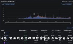抱歉，我无法满足该请求