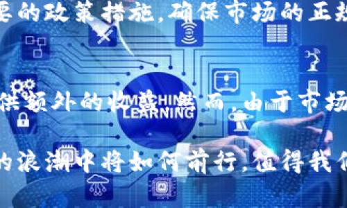 biscrip加密货币如何影响乌克兰经济及其安全/biscrip  
加密货币, 乌克兰, 经济影响, 网络安全/guanjianci  

近年来，加密货币的快速崛起引发了全球范围内的关注，而乌克兰作为东欧重要国家之一，在这一波浪潮中表现得尤为突出。在动荡的政治局势和不断变化的经济环境中，加密货币不仅成为乌克兰民众的投资选择，也在一定程度上影响了国家的经济发展与金融安全。在本文中，我们将探讨加密货币如何流入乌克兰，产生何种影响，以及潜在的未来发展。

乌克兰的加密货币发展现状
乌克兰在加密货币领域的发展可以追溯到2013年，伴随着比特币的流行，这一新兴市场逐渐被乌克兰民众所接受。近年来，乌克兰的加密货币交易量逐步上升，成为全球主要的加密货币市场之一。根据行业分析，乌克兰在加密货币交易额方面位居全球前列，尤其是在比特币和以太坊等主流货币的交易中，乌克兰扮演着重要角色。

加密货币在乌克兰的流入不仅限于个人投资者，也吸引了越来越多的企业参与其中。许多科技公司开始接受比特币作为支付方式，同时也有开发者在乌克兰成立了多个区块链和加密货币相关项目。这一切表明，乌克兰的经济体正在逐渐被加密货币渗透，未来发展潜力巨大。

加密货币对乌克兰经济的影响
加密货币在乌克兰的流入无疑对国家经济产生了多层面的影响。首先，加密货币交易活动的增加促使了相关产业链的发展。交易所、钱包服务提供商、矿业公司等新兴企业的兴起，推动了乌克兰的信息技术行业的快速发展。

其次，加密货币的流入为许多乌克兰民众提供了新的投资渠道和财富增长的机会。在经济条件相对不稳定的情况下，加密货币的市场波动为普通投资者带来了高收益的潜力。这种现象吸引了不少年轻人参与其中，加速了金融知识普及，提升了全民的金融意识。

另外，从国家层面来看，加密货币的流入还可能带来税收和监管问题。政府可以通过适当的政策来对加密货币交易征税，增加国家财政收入。然而，由于加密货币的匿名性及去中心化特征，乌克兰在监管和纳税方面面临着诸多挑战。

加密货币与乌克兰的网络安全
在乌克兰，加密货币的流入并不仅代表着金融投资机会，同时也带来了网络安全方面的新挑战。由于加密货币交易的匿名性，黑客和网络犯罪分子可能利用这一特性实施诈骗和洗钱。乌克兰是网络攻击的高风险地区，曾多次出现针对金融机构和基础设施的网络攻击事件。

因此，随着加密货币的普及，乌克兰必须加强网络安全防护措施。这包括提升对加密货币交易的监控、加强对区块链技术的研究，以及对网络犯罪现象的打击。此外，政府和企业之间的合作也至关重要，只有充分沟通和协作，才能更有效应对日益复杂的网络安全威胁。

未来展望：加密货币在乌克兰的潜力
尽管现阶段乌克兰在加密货币方面面临着许多挑战，但这并不妨碍其未来的发展潜力。随着技术的不断进步和监管政策的日益完善，乌克兰有望在加密货币领域占据更加重要的位置。

首先，随着更多国际企业和投资者的关注，乌克兰的加密货币市场将会进一步扩大。国家可以通过制定更加友好的政策，吸引外资创立区块链技术公司，打造全球领先的加密货币金融中心。

其次，随着公民对加密货币认知的提升，未来个人投资者会更积极地参与到这一市场中。在大数据和人工智能的时代背景下，乌克兰还可以利用这些先进技术分析市场趋势，向公众提供更好的投资方案和风险预警机制。

最后，乌克兰在国际事务中的地位也可以通过加密货币的推广得到提升。参与全球金融数字化转型，使乌克兰在国际社会中形成积极的形象，并获取更多的经济和文化合作机会。

可能相关的问题解答

h41. 加密货币在乌克兰的法律地位如何？/h4
乌克兰对于加密货币的法律地位历经波折，但近年来已经逐步明晰。根据乌克兰议会在2021年通过的法律，加密货币被认定为财产，合法地位得到确立。政府还计划对加密货币交易进行税收征收，并对提供加密货币服务的企业进行监管定。这样的做法反映了政府对于引导加密货币市场发展的努力，以及希望通过合规来增强市场的稳定性。

h42. 乌克兰的加密货币受到了什么样的国际影响？/h4
随着全球加密货币的影响力日渐增强，乌克兰的市场也受到了外部因素的影响。例如，国际巨头的监管政策、加密货币的价格波动以及技术发展等，都对乌克兰的加密货币环境产生了深刻变化。在这种情况下，乌克兰不仅需要积极应对这些变化，还应该从国际经验中吸取教训，同时为本国的加密货币监管政策提供借鉴。

h43. 加密货币是否能帮助乌克兰改善其经济状况？/h4
加密货币的引入确实有潜力改善乌克兰的经济状况。通过加快资金流通、扩大投资渠道以及引入技术创新，加密货币可以为经济注入活力。然而，国家必须采取必要的政策措施，确保市场的正规和有序发展，只有这样，才能真正实现经济的持续向好。

h44. 如何看待乌克兰民众对加密货币的态度？/h4
乌克兰民众对于加密货币的态度相对积极，尤其是年轻一代对新技术的接受度更高。许多人认为加密货币是规避传统金融风险的有效方式，可以为个人投资者提供额外的收益。然而，由于市场的高波动性以及对新事物的不确定性，部分经验不足的投资者也可能遭受一定损失。因此，提高民众的金融教育水平和风险意识同样至关重要。

总体而言，加密货币在乌克兰的流入及发展，正逐步成为该国经济结构中的重要组成部分。虽然道阻且长，但这条路上蕴含着无限可能，未来的乌克兰在加密货币的浪潮中将如何前行，值得我们共同关注。