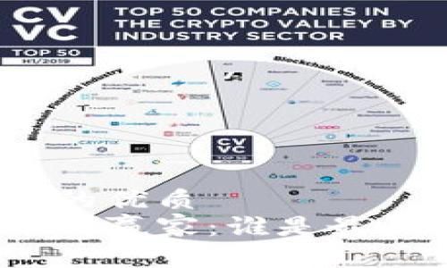 思考一个的优质
加密货币的赢家：谁是最大受益者？