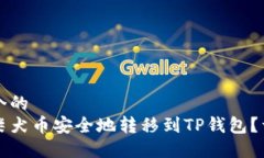 思考一个的  如何将柴犬币