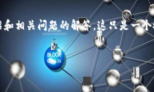 当然，以下是关于FLL币的内容框架，包括、关键词、详细介绍和相关问题的解答。这只是一个概述，展示了如何构建内容，您可以根据需要进行详细扩展。


FLL币：探索新兴加密货币的潜力与市场动向