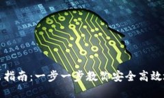 TP钱包合约卖出指南：一步