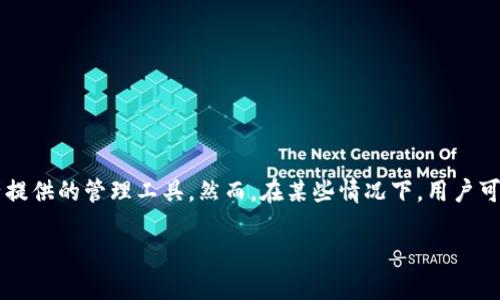 在这个数字货币和区块链技术日益普及的时代，钱包应用程序的选择和使用变得越来越重要。TP钱包是一个针对多种数字资产提供的管理工具，然而，在某些情况下，用户可能会遇到无法使用TP钱包的问题。本文将深入探讨TP钱包的使用情况，包括为什么它可能会停止工作，以及如何解决这些问题。

TP钱包无法使用的原因及解决方案详解