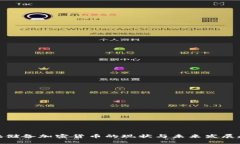 各地储备加密货币的现状