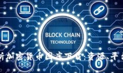 全面解析加密货币图库下载：资源、平台与技巧