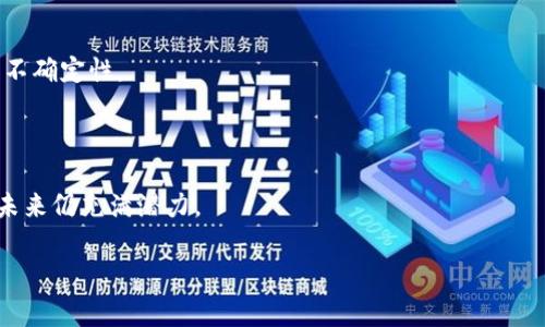 在现代金融体系中，国家货币与加密货币的概念日益受到关注。以下是对这两个概念的详细介绍。

国家货币（法定货币）

国家货币，又称法定货币，是由国家或地区的政府颁布并认可的货币，具有强制流通的法律效力。在大多数国家，国家货币是唯一可以用于支付公共和私人债务的货币。国家货币的价值通常由国家的法律和财政政策保障，同时也受到中央银行的管理和调控。

国家货币通常具有以下特点：
1. **法定性**：国家货币由国家法律规定，所有国民和企业必须接受该货币作为交易媒介。
2. **可控性**：央行可以通过货币政策调节国家货币的供应量，从而影响经济活动。
3. **稳定性**：相较于加密货币，国家货币的价值波动相对较小，容易保持稳定。

加密货币

加密货币是基于区块链技术的一种数字货币，使用密码学进行安全性保障。与国家货币不同，加密货币通常不受中央银行或政府的直接控制，其价值主要取决于市场供需关系。

加密货币的主要特点包括：
1. **去中心化**：大多数加密货币不依赖于中央机构，交易记录由分布在网路中的参与者共同维护。
2. **匿名性**：尽管所有交易均被记录在区块链上，用户的身份信息可以被隐藏，提供一定程度的隐私保护。
3. **数字性**：加密货币完全以数字形式存在，不受物理货币的限制。

国家货币与加密货币的比较

在国家货币与加密货币之间，存在着许多重要的比较与对比。从便利性、稳定性、安全性等多个角度来看，两者各有优缺点。以下是一些关键点：

1. **流通性**：国家货币在全球范围内具有广泛流通的能力和接受度，而加密货币的接受度仍然较低。
2. **波动性**：加密货币价值波动剧烈，投资风险大；而国家货币通常较为稳定。
3. **监管**：国家货币受政府和中央银行的监管，而加密货币市场相对自由，但也面临许多法律和监管的不确定性。

结论

无论是在日常交易还是投资领域，国家货币与加密货币都扮演着重要角色。随着科技的发展，数字货币的未来仍充满潜力。

以上就是对国家货币与加密货币的基本介绍，如有需要进一步探讨的内容请告知！
