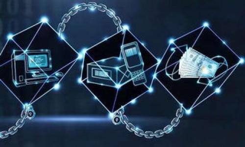 

加密货币市场如何建立：从技术到投资者的全面分析

关键词

加密货币, 数字资产, 区块链技术, 投资策略/guanjianci

引言
加密货币市场是一个快速发展且极具动态性的领域，吸引了全球数以百万计的投资者和科技爱好者。从比特币的诞生到各种山寨币的涌现，加密货币市场的建立不仅是技术创新的产物，也是社会需求和经济变革的结果。本文将深入探讨加密货币市场的建立背景、技术基础、发展历程以及未来的可能趋势。

加密货币的起源
加密货币的概念最早可以追溯到20世纪80年代，那时一些密码学家开始探索如何使用密码学技术来创建一种新的数字货币。然而，真正的转折点出现在2008年，当时一个名为中本聪(Satoshi Nakamoto)的人（或团队）发布了一篇名为《比特币：一种点对点的电子现金系统》的论文，提出了比特币的设想。
比特币的核心思想是通过去中心化的方式，利用区块链技术确保交易的安全性和透明度。这一概念迅速引发了全球范围内的广泛关注，使得人们意识到传统金融体系的局限性，加密货币的需求因此快速增长。

区块链技术的基础
区块链是支撑加密货币的核心技术，它的去中心化特性使得交易记录不再需要依赖中央机构进行验证。这种分布式账本记录了每一笔交易，每一个区块都包含了前一个区块的哈希，从而形成一个不可更改的链条。
区块链技术的基本原理包括以下几个方面：
ul
    listrong去中心化：/strong区块链并不依赖于单一的中央服务器，而是分布在全球数以千计的计算机上。/li
    listrong加密安全：/strong每一笔交易在被网络节点确认之前都需经过高度加密，从而确保交易的安全性。/li
    listrong透明性：/strong所有的交易记录在区块链上都是公开可见的，任何人都可以验证交易的真实性。/li
/ul

市场的形成与规范化
随着比特币的成功，越来越多的加密货币相继出现，这一现象催生了一个全新的市场。2013年以后的几年中，许多ICO（首次代币发行）项目如雨后春笋般出现，吸引了大量投资者的资金。在这个过程中，加密货币市场的生态环境初步建立起来。
然而，市场的快速发展也带来了一些问题，例如投资者保护不足、市场操作不当、诈骗事件频频发生等。因此，监管机构开始逐渐注意到这个新兴的市场，并尝试制定相应的法律法规以规范加密货币的交易和使用。

加密货币投资策略
加密货币的投资策略与传统金融市场有所不同，投资者需要根据市场的特殊性制定相应的策略。以下是一些常见的投资策略：
ul
    listrong长期持有（HODL）：/strong这种策略鼓励投资者在购买加密货币后长期持有，尤其是那些具备强大技术基础的项目。/li
    listrong短期交易：/strong通过技术分析和市场趋势来进行频繁的买卖，以获得短期利润。/li
    listrong多样化投资：/strong通过投资不同类型的加密货币来分散风险，避免因某一币种的市场波动而导致的巨大损失。/li
/ul

问题一：加密货币市场的未来趋势是什么？
加密货币市场的发展潜力巨大，有几个主要趋势可能发生：
ul
    listrong更高的监管透明度：/strong随着市场的成熟，全球各国的监管将趋于一致，规范化的法律法规将会减少市场操纵和欺诈的行为。/li
    listrong大机构的参与：/strong越来越多的传统金融机构和企业将加入加密货币市场，这将进一步推动其对全球金融的影响。/li
    listrong数字货币的主流化：/strong随着各国央行探索中央银行数字货币（CBDC），加密货币将逐渐被更多人所接受。/li
/ul

问题二：加密货币如何影响传统金融体系？
加密货币对传统金融体系的影响深远，主要表现为： 
ul
    listrong降低交易成本：/strong加密货币简化了跨国交易的流程，通常比传统银行的国际汇款更便宜，更快速。/li
    listrong提供新的融资渠道：/strong通过ICO等形式，加密货币为初创企业和创新项目提供了资金来源。/li
    listrong挑战金融中心的垄断地位：/strong加密货币市场的发展使得传统金融体系的控制力受到挑战，未来可能需要重新审视金融服务的提供方式。/li
/ul

问题三：加密货币投资者需注意的风险有哪些？
在加密货币市场上进行投资需警惕多种风险，包括：
ul
    listrong价格波动剧烈：/strong加密货币价格受市场情绪和新闻事件的影响波动较大，投资者需有心理准备。/li
    listrong技术风险：/strong加密货币依赖于技术，钱包安全、网络攻击等技术问题可能导致投资者损失。/li
    listrong合规风险：/strong由于各国对加密货币的监管政策不尽相同，投资者需了解所投资的项目是否符合当地法律法规。/li
/ul

问题四：怎样保障加密货币资产的安全？
为了确保加密货币资产的安全，投资者可以采取以下措施：
ul
    listrong使用冷钱包：/strong冷钱包将资产保存离线，比热钱包更为安全，避免了网络攻击的风险。/li
    listrong启用双重身份验证：/strong在交易平台上启用双重身份验证，提高账户的安全性。/li
    listrong定期备份私钥：/strong确保私钥和恢复信息的安全存储，防止因设备丢失或故障导致资产丢失。/li
/ul

总结
加密货币市场的建立是一项复杂的系统工程，涉及技术、经济、政策等多个方面。虽然这个市场充满机遇，但同时也伴随着风险。了解加密货币的背景知识、技术基础、市场动态以及投资策略，将帮助投资者在这个新兴市场中有效布局。未来，加密货币市场仍将持续演变，投资者应不断学习，适应市场变化，为自己打造安全而高效的投资组合。