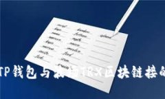 深入探索TP钱包与波场TR