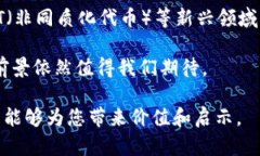   最新加密货币交换新闻：市场动态与未来趋势分