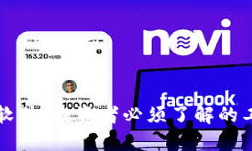 加密货币软件：投资者必须了解的工具和应用