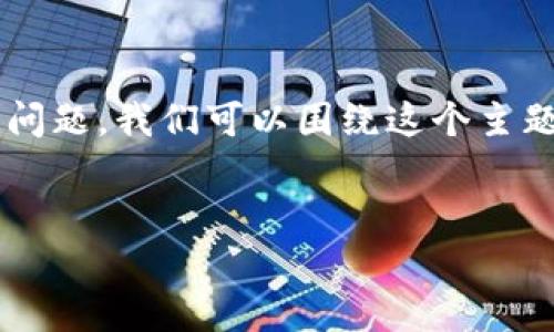 正如您所提到的“tp钱包被盗怎么找回来的”问题，我们可以围绕这个主题进行深入的讨论。以下是基于您请求的结构：


如何找回被盗的TP钱包？步骤与建议