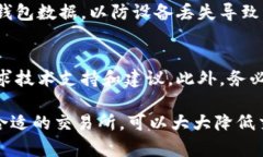   TP钱包卖出失败的原因及