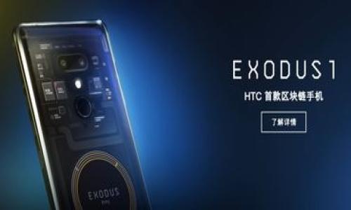 jiaotie如何取消TP钱包中的恶意连接？专家教你一招！/jiaotie
TP钱包, 恶意连接, 取消连接, 安全防护/guanjianci

随着区块链技术的发展，钱包作为加密货币的重要储存和管理工具越来越受到关注。其中，TP钱包因其用户友好、功能丰富而受到广泛使用。然而，最近不少用户反映他们在使用TP钱包时遭遇了恶意连接的问题。此类连接可能会造成用户资金的损失，因此了解如何取消这些恶意连接变得尤其重要。接下来，我们将详细探讨如何在TP钱包中识别和取消恶意连接，以及相关的安全防护措施。

恶意连接的识别
在使用TP钱包时，用户可能会接收到来自不明来源的连接请求。这些恶意连接的目的可能是窃取用户的信息、资金或进行其他欺诈活动。首先，了解恶意连接的几种常见形式，可以帮助用户更快地识别这些问题：
ul
    listrong未知的DApp连接：/strong如果您在TP钱包中发现不认识的去中心化应用（DApp），则考虑它是否是恶意的。/li
    listrong来自可疑地址的请求：/strong在进行交易时，如果您收到来自不明地址的请求，应该谨慎对待。/li
    listrong过期或无效的证书：/strong很多恶意网站会使用过期或伪造的SSL/TLS证书来获取用户的信任。/li
    listrong频繁的提示和弹窗：/strong如果钱包中突然出现大量的广告、提示或链接，尤其是要求您提供个人信息的，务必仔细识别。/li
/ul

如何取消恶意连接
一旦识别出不明或恶意的连接，接下来是采取行动以取消连接。以下是几个步骤，可以帮助您完成取消恶意连接的操作：
ol
    listrong进入钱包设置：/strong打开TP钱包应用，进入“设置”选项。通常在设置中会有“连接管理”或“安全管理”的功能。/li
    listrong查看活动连接：/strong在相关选项中，您可以查看当前连接的DApp及其权限。正常来说，您会看到所有链接的详细信息。/li
    listrong解除连接：/strong对于识别出的恶意连接，您可以选择“解除连接”或“拒绝权限”。确保您选择的连接是恶意的，并确认解除连接。/li
    listrong进一步清理：/strong为了彻底清理，您可以尝试删除整个钱包并重新安装。同时，确保应用程序的版本是最新的，以避免安全漏洞。/li
/ol

增强钱包安全性的其他措施
除了及时取消恶意连接之外，用户还可以采取多种措施来增强TP钱包的安全性，从而减少遭遇恶意连接的风险：
ul
    listrong定期更新应用程序：/strong确保您的TP钱包应用程序始终保持最新，经常更新能修复已知的安全漏洞。/li
    listrong使用强密码和双重认证：/strong认真选择强密码，并启用双重认证来增加账户的安全性。/li
    listrong注意网络环境：/strong在连接公共Wi-Fi或不安全网络时，避免进行敏感操作，以降低被黑客攻击的风险。/li
    listrong警惕社交工程攻击：/strong不要轻信来自陌生人的信息，不要在不明链接中输入号码、密码等敏感信息。/li
/ul

常见问题解答
以下是一些用户在使用TP钱包时可能会遇到的问题，及其详细解答：

问题一：如何判断TP钱包是否安全？
使用TP钱包的安全性可以从多个方面来判断：
ul
    listrong开发团队及社区支持：/strong查看TP钱包的开发团队背景及其社区活跃度。一个活跃的社区和透明的开发团队通常会更注重安全性。/li
    listrong用户评价和反馈：/strong在各大应用市场查看其他用户的评价，高评价和低反馈往往是安全性的重要指标。/li
    listrong安全审计：/strong查看TP钱包是否经过知名机构的安全审计，并发布相关的审计报告。/li
/ul
总体来说，安全性是相对的，用户在使用前需要自行评估其风险，并采取必要措施来保护自己的资产。

问题二：我该如何恢复被恶意连接损失的资金？
一旦遭遇资金损失，首先要了解的是，一旦交易在区块链上被确认，资金通常是不可逆转的。然而，用户可以尝试以下几种方法：
ul
    listrong联系交易所和钱包客服：/strong如果资金是通过交易所进行的，立即联系客服报备情况，虽然并没有保证能成功恢复。/li
    listrong保留交易记录：/strong记录和保存相关的交易信息和聊天记录，为后续的维权提供证据。/li
    listrong法律咨询：/strong在一些严重的情况下，可以考虑咨询法律专业人士寻求帮助，特别是在涉及大额资金损失时。/li
/ul
虽然追回被盗资金的可能性不是很高，但及时处理有助于减少损失的进一步扩大。

问题三：恶意连接是否会影响我的其他账户？
恶意连接的影响范围取决于连接方式和攻击者的目的。如果您的TP钱包与其他钱包或平台共用同一凭证，风险会相对较大。以下是几种可能的影响：
ul
    listrong信息泄露：/strong如果恶意连接成功，可能会导致您其他账户的信息被窃取。/li
    listrong转账风险：/strong如果恶意连接与您的其他账户无缝连接，攻击者可以直接进行资金转移。/li
    listrong身份盗用：/strong在某些情况下，恶意连接可能会导致身份信息被盗用，攻击者可利用这些信息进行更为广泛的诈骗行为。/li
/ul
因此，建议用户在不同平台使用不同的密码，并定期更改密码以增强整体安全性。

问题四：在取消恶意连接时，我需要注意哪些细节？
在取消恶意连接时，用户需要注意一些关键细节，以确保操作的有效性和安全性：
ul
    listrong确认连接来源：/strong在取消之前，务必确认连接的来源和性质，防止误操作。/li
    listrong及时记录信息：/strong取消前记录相关信息，以备后续追溯。/li
    listrong避免使用同一设备登录其他账户：/strong在进行连接操作后，不要立即使用同一设备登录其他的账户，以防信息被盗。/li
/ul
总之，要在连接被取消后，确保安全性再次提高，建议用户更换相关帐户的密码并进行安全相关的审查。

总之，对于TP钱包中的恶意连接，及时识别、取消并采取进一步的安全防护措施是保障用户资产安全的重要步骤。随着区块链技术的发展，安全性应当成为每位用户的重中之重。