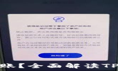   
TP钱包在国内能否转账？全面解读TP钱包功能与使用体验