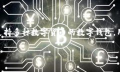 要将Pig（通常指PigToken，或