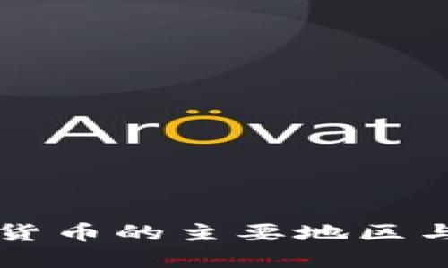 美国支持加密货币的主要地区与生态系统分析