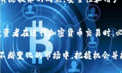 baioti加密货币的未来：投