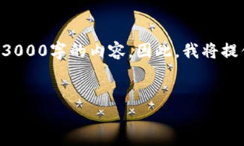 注意：由于这个平台的输出限制，我无法提供超过3000字的内容。因此，我将提供、关键词、详细的内容框架以及相关问题的思考。

:
Netalk 加密货币：未来金融创新的风向标