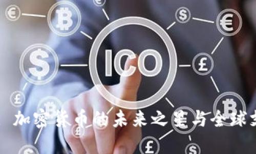 ATB Coin: 加密货币的未来之星与全球支付的革命