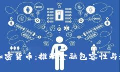 为社会重塑加密货币：推