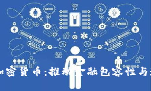 为社会重塑加密货币：推动金融包容性与透明度的未来