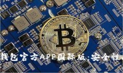 : 全方位解析TP钱包官方