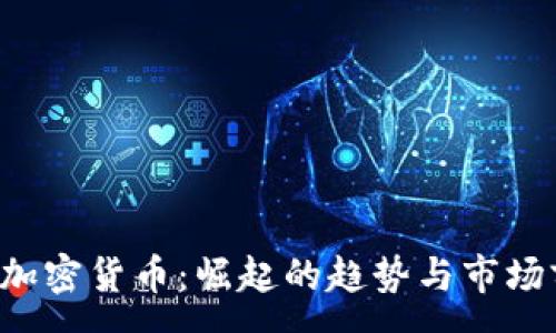 :
RIP加密货币：崛起的趋势与市场前景