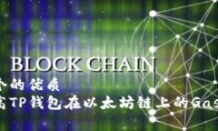 思考一个的优质怎样提高