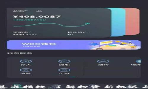 
加密货币基准指数：了解投资新机遇与市场动态