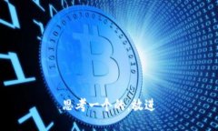 思考一个的，放进