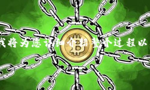 要将狗币（Dogecoin）放入TP钱包，您需要遵循一系列步骤。下面我将为您详细介绍整个过程以及相关背景知识。虽然内容不一定达到3000字，但我会尽量详细。

狗币（Dogecoin）如何存放在TP钱包中？详尽指南