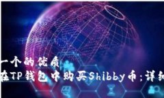 思考一个的优质如何在T