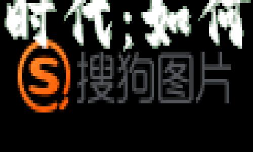 加密货币支付的金融新时代：如何改变我们的钱包和经济