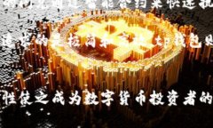 tp钱包闪兑：全面解析其优