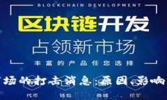 加密货币市场的打击消息