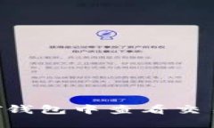 如何在NFT钱包中查看交易