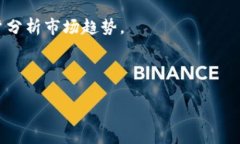 在TP钱包中查看K线的工具