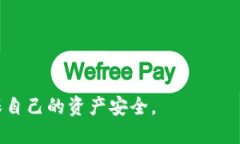 xiaobiaotp钱包安全吗？探讨钓鱼网站的风险/xiaob