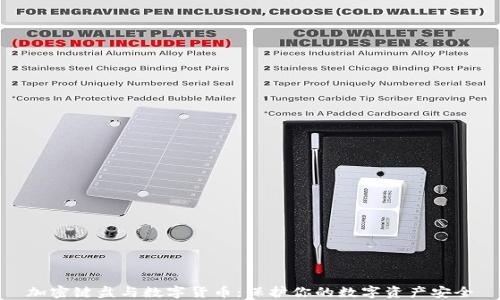 
加密键盘与数字货币：保护你的数字资产安全