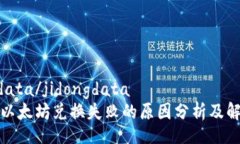 jidongdata/jidongdataTP钱包以太