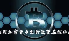 思考一个的  Reddit如何利用