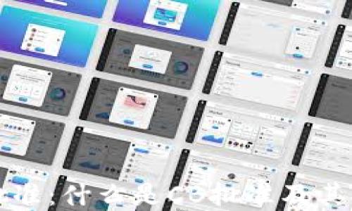 
加密货币CB批准：什么是CB批准及其对市场的影响