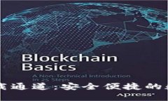 TP钱包安卓版下载通道：安