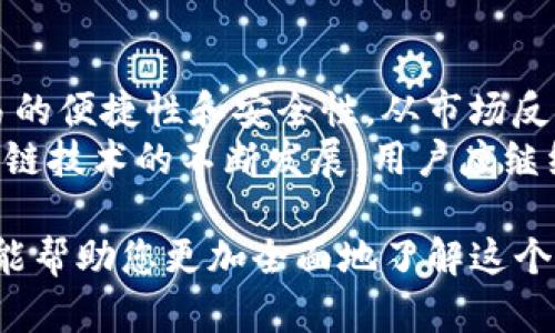   如何通过TP钱包在欧意链接收币/  
 guanjianci TP钱包, 欧意链, 加密货币, 区块链/ guanjianci 

在数字货币日益兴起的今天，了解如何有效地管理和收取加密货币变得越来越重要。TP钱包是一个非常流行的钱包选择，特别是在支持多个区块链，直接与这些链互通的背景下。本文将重点讲述如何通过TP钱包在欧意链上收币，并且深入探讨一些相关的主题。

什么是TP钱包
TP钱包是一款集多种功能于一体的加密货币钱包，它支持多种区块链，提供安全存储、交易功能，以及用户友好的操作界面。TP钱包特别适合那些需要管理多种数字货币的用户，支持快速发送和接收加密货币，并允许用户随时随地进行交易。

欧意链的基本概念
欧意链，是一个新的区块链网络，旨在为用户提供高效、安全的交易体验。它采用了先进的共识机制，确保交易的快速处理和确认。欧意链支持多种加密货币，用户可以通过它进行资产的管理和交易，充分利用区块链带来的便利。

如何设置TP钱包以接收币
在TP钱包中接收币的过程非常简单，首先需要确保你已经下载并安装了TP钱包，并完成了钱包的创建。在创建钱包过程中，你将获得一个钱包地址，这是用来接收币的关键。
接下来，按照以下步骤操作：
ol
li打开TP钱包，确保已经登录你的账户。/li
li在主界面中，找到