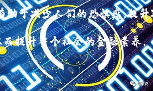 
  老挝加密货币是否合法？深入探讨及法律分析 / 
 guanjianci 老挝, 加密货币, 合法性, 法律分析 /guanjianci 

一、老挝加密货币的背景
老挝，作为一个位于东南亚的内陆国家，其经济以农业为主，近年来也在努力寻求经济多元化。随着全球加密货币的兴起，老挝也开始面对加密货币带来的机遇与挑战。加密货币在全球范围内的广泛应用使得许多国家都在研究其合法性与监管框架。对于老挝而言，如何有效管理和规范加密货币正在成为一个重要课题。

二、老挝对加密货币的法律法规现状
在探讨老挝加密货币的合法性之前，有必要了解该国目前的法律法规现状。老挝政府在2018年发布了一份关于加密货币的通知，强调了对加密货币的谨慎态度。根据这份文件，任何形式的加密资产交易或使用都需要遵守相应的法律法规，并且在某些情况下需要获得政府的批准。

尽管老挝在全球加密货币热潮中相对保守，但这并不意味着该国完全禁止加密货币的使用。相反，老挝政府更倾向于采取一种监管的方式来管理这一新兴市场，以防止其潜在的金融风险和诈骗行为。同时，随着全球区块链技术的快速发展，老挝也在积极探索利用区块链技术进行数字经济的潜力。

三、老挝加密货币的市场现状
在老挝，加密货币市场仍处于相对初期的发展阶段。尽管有一些小型交易所和加密货币项目开始出现，但整体市场规模较小。老挝民众对加密货币的了解和接受程度也相对较低。这种情况在很大程度上与政府的谨慎态度和缺乏明确的法律框架有关。

此外，老挝的金融基础设施和互联网普及率相对较低，这也影响了加密货币在该国的发展。因此，若要推动加密货币在老挝合法化，还需要大量的教育推广和基础设施建设。同时，老挝的年轻人对科技的敏感度和接受度较高，为未来的加密货币市场发展提供了希望。

四、老挝加密货币合法化的利弊分析
在分析老挝加密货币的合法性时，我们必须考虑其可能带来的利弊。首先，从利的方面来看，合法化加密货币可以吸引外资，促进数字经济的发展。老挝作为一个正在发展的国家，如果能够正确利用区块链和加密技术，将可能为经济增长注入新的活力。

其次，合法化也有助于减少非法交易和诈骗行为。通过建立合法的交易所和监管系统，政府可以更好地保护投资者的权益，提升市场透明度，从而促进加密货币的健康发展。

然而，合法化加密货币也有其弊端。首先，加密货币市场的波动性极大，可能给投资者带来相当大的风险。其次，监管措施的缺失可能会导致市场操作不当，进而影响国家金融生态。因此，老挝在考虑合法化加密货币时需要仔细权衡各方利弊，制定切实可行的监管政策。

相关问题分析

1. 老挝的加密货币法律环境为何如此复杂？
老挝的加密货币法律环境复杂的原因主要有以下几点。首先，老挝的经济体制相对保守，政府对于新兴事物的接受程度较低。加密货币作为一种新的金融工具，其不确定性和风险性使得政府在法律法规上采取了谨慎的态度。

其次，其他国家对加密货币的监管政策差异也给老挝的法律制定带来了压力。不少国家在积极拥抱加密货币的同时，也加强了对其的监管，老挝如何在维持自身特点的同时，不被国际市场所淘汰，是一个亟待解决的问题。此外，缺乏专业知识与人才也是老挝在加密领域推进监管的一个重要障碍，导致相关政策不得不小心翼翼。

2. 老挝的加密货币市场与国际市场的差异对比
老挝的加密货币市场与国际市场相比存在明显差异。首先是规模上的差异。国际市场上的交易量和投资者数量庞大，形成了丰富的生态系统，而老挝市场则相对狭小，参与者较少，整体交易量低。其次，在技术应用上，老挝的技术基础设施相对欠缺，制约了区块链技术和加密货币的进一步发展。

在监管政策上，老挝一直处于一个探索阶段，而许多发达国家已经制定了明确的法律框架与监管机制，给市场参与者提供了更多的信心。国际市场的成熟度和开放性也使得投资者更愿意参与其中。整体来看，老挝的加密货币市场仍需在技术、法律与市场环境上加强，才能更好地融入国际市场。

3. 如何看待老挝未来的加密货币发展趋势？
对于老挝未来的加密货币发展趋势，首先需要考虑其经济发展的整体策略。老挝政府已经表现出对数字经济及创新科技的重视，未来有可能进一步推动加密货币的合法化，并尝试与国际接轨。如果老挝能够有效制定相关政策，以保护投资者并促进市场健康发展，将为国家吸引外资，推动经济增长提供新的动力。

其次，老挝的年轻人口对科技的敏感性，为加密货币的发展提供了良好的基础。随着教育和信息的普及，越来越多的年轻人可能会参与到加密货币市场中，进而推动该市场的发展。此外，老挝政府与企业的合作将可能使得区块链技术在传统行业中的应用成为可能，促进整体经济结构的转型与升级。

4. 如何让老挝民众更好地了解加密货币？
让老挝民众更好地了解加密货币，可以从多个方面入手。首先，应加大公益宣传力度，借助社交媒体、学校教育、社区活动等多种方式进行普及。在老挝，政府与非政府组织可以联合举办加密货币知识讲座，为民众解答疑虑，讲解加密货币的优势与风险。

其次，商业机构与创业团队可以通过实训班、线上课程等方式，提升公众对加密货币的了解，并鼓励他们参与到实际交易中。“实践出真知”的理念将有助于减少人们的恐惧感，提升对加密货币的接受度与兴趣。此外，成功案例的宣传也至关重要，通过分享那些因加密货币获得成功的故事，能够有效提升公众的参与热情。

最后，老挝政府和金融机构也应制定和推广加密货币相关的教育政策，为从业者与普通投资者提供培训与认证，建立良好的市场规则与行为规范，从而提升整个社会的金融素养。
```

请注意，这个模板只是一个示例，您可以根据具体需求进行适当的修改和添加内容。希望这些信息能对您有帮助！