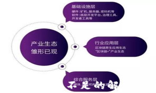 
TP钱包提币矿工费不足的解决方案与技巧