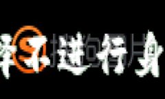  TP钱包：为什么选择不进