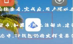   TP钱包如何将金额显示为