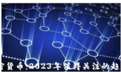 Square与加密货币：2023年值